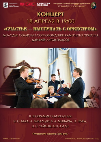 Концерт «Счастье- выступать с оркестром»