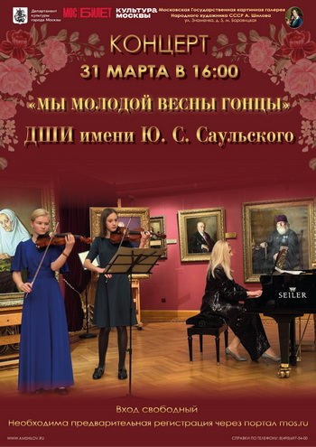 Концерт «Мы молодой весны гонцы»