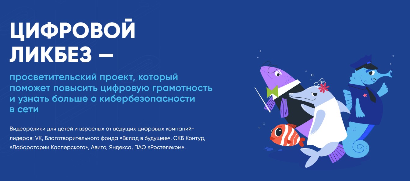 АО « ПФ «СКБ Контур» и АНО «Цифровая экономика» расскажут школьникам об ответственном использовании искусственного интеллекта в новом сезоне «Цифрового ликбеза»