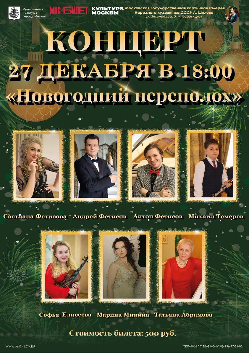 Концерт "Новогодний переполох"
