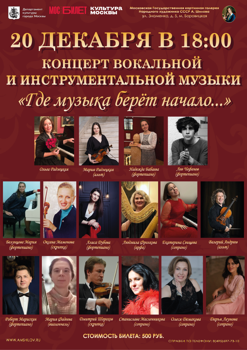 Концерт «Где музыка берет начало…»