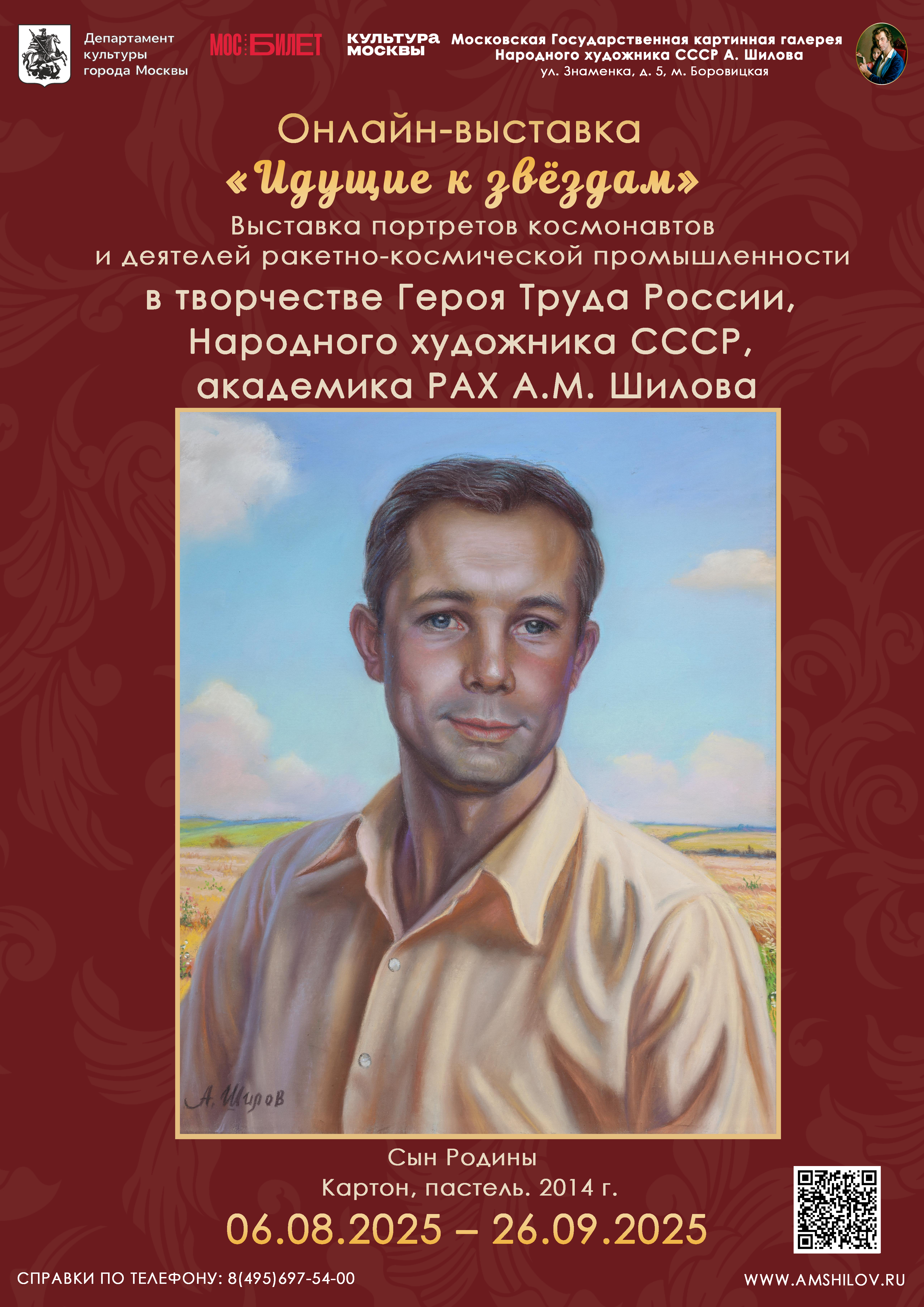 Онлайн-выставка "Идущие к звёздам" Онлайн-выставка "Идущие к звёздам"