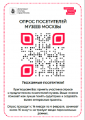Уважаемые посетители! Приглашаем вас принять участие в опросе о предпочтениях посетителей музеев.