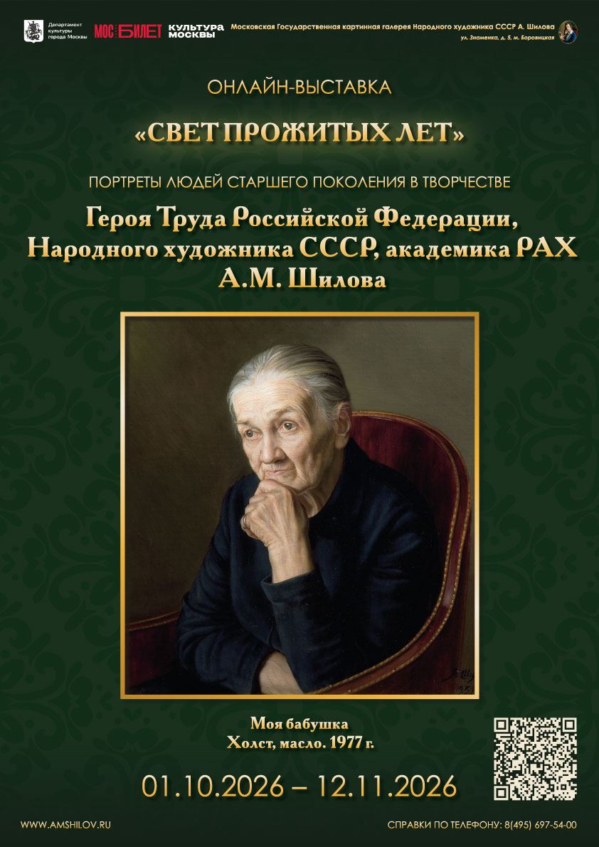 Выставка "Свет прожитых лет"