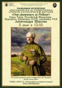 Открытие патриотической выставки Героя Труда Российской Федерации  А.М.Шилова «Они сражались за Родину!»