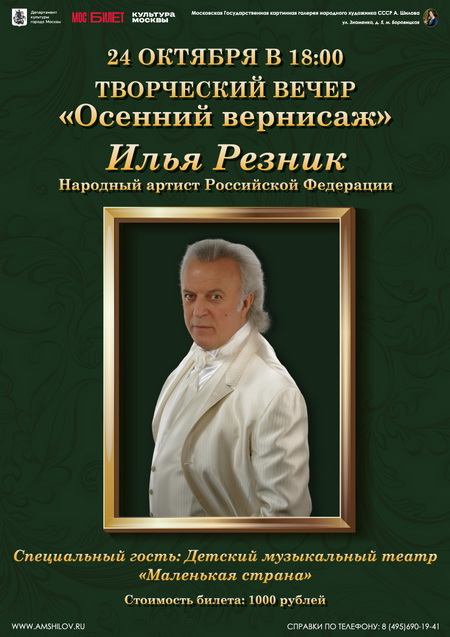 Творческий вечер «Осенний вернисаж»