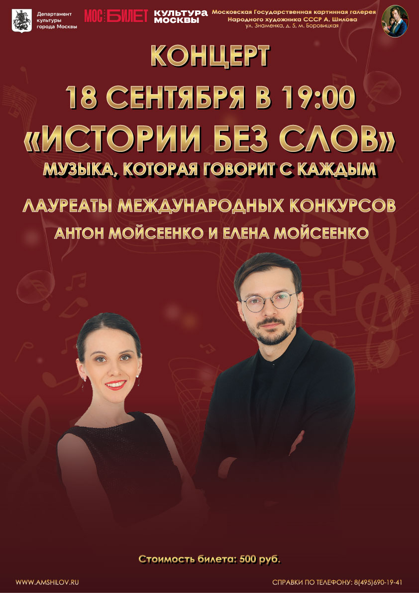 Концерт «Истории без слов»