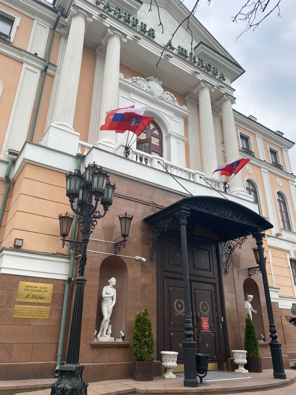 ГБУК г. Москвы «Галерея А. Шилова» украшена флагами ко Дню Победы! 