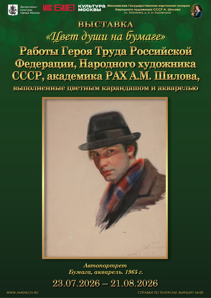 Выставка «Цвет души на бумаге»