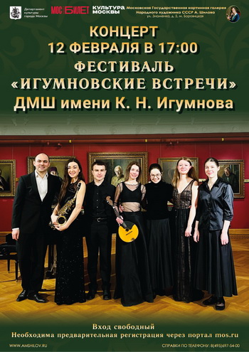 Концерт ДМШ им. Игумнова