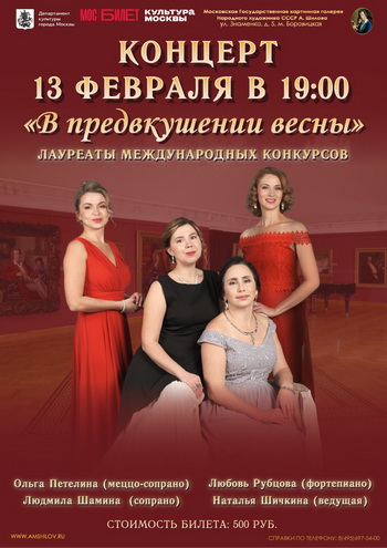 Концерт «В предвкушении весны»
