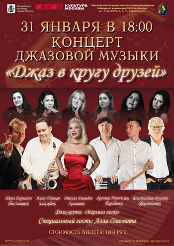 Алекс Новиков «Джаз в кругу друзей»