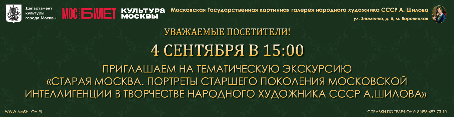 Тематическая экскурсия 04.09