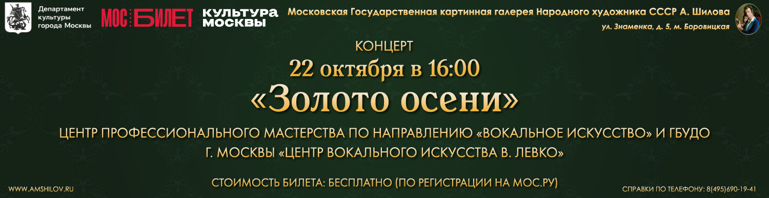Концерт «Золото осени»
