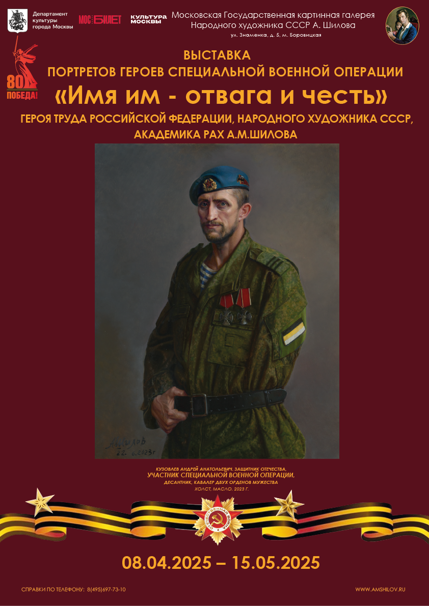 Выставка «Имя им - отвага и честь»