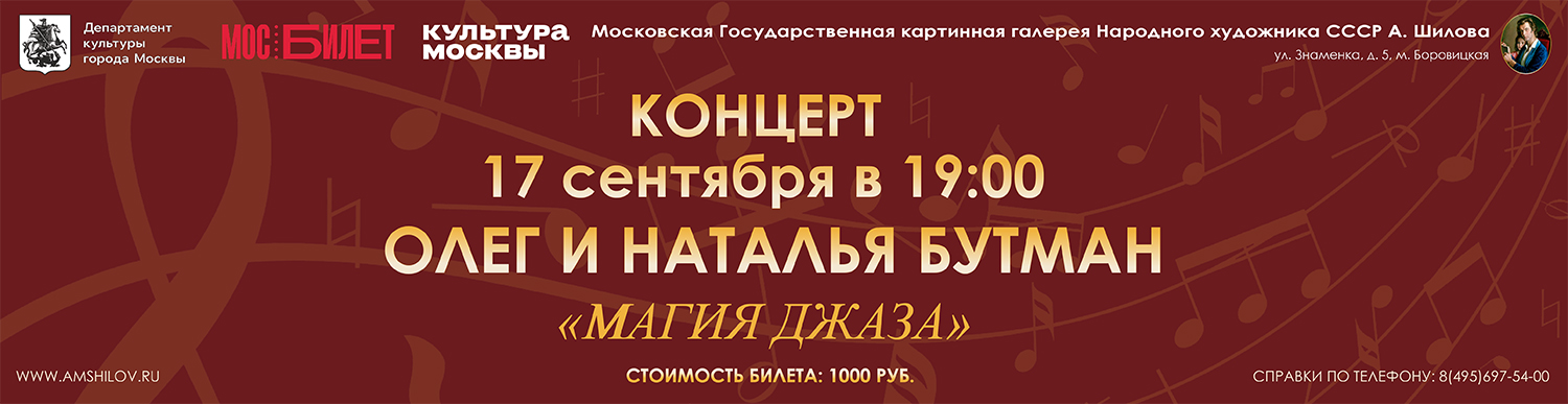 Концерт Олега и Натальи Бутман «Магия джаза»