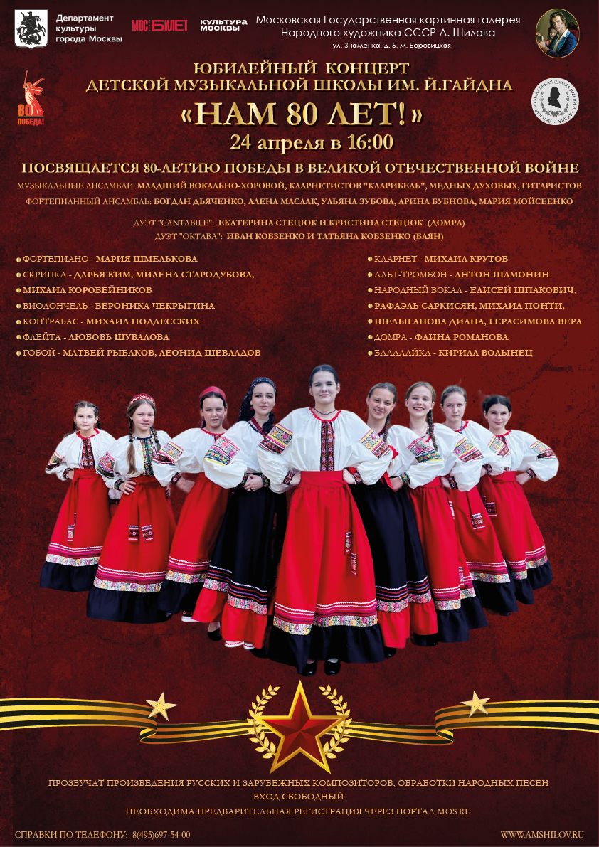 Концерт «Нам 80 лет!»