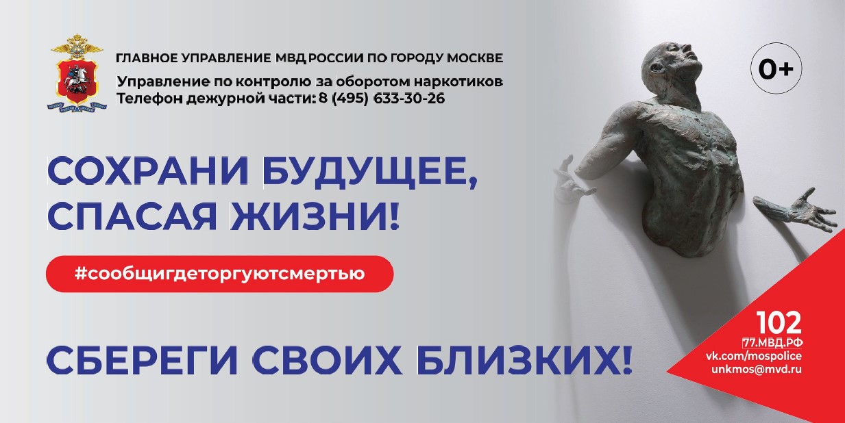 С 20 апреля по 1 мая 2026 года проводится первый этап общероссийской акции «Сообщи, где торгуют смертью».