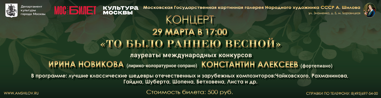 Концерт «То было раннею весной» 