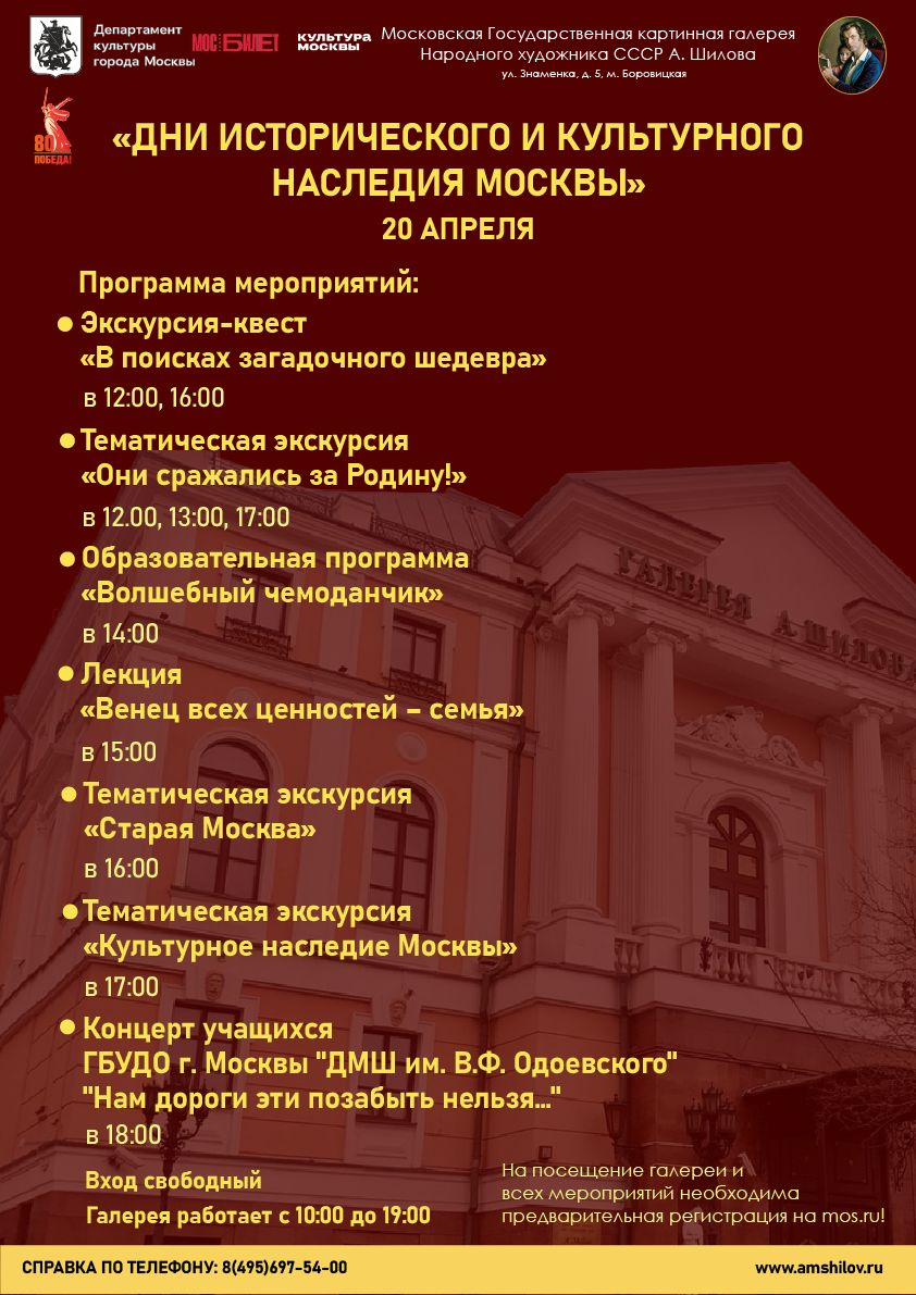 Дни исторического и культурного наследия города Москвы в галерее Александра Шилова