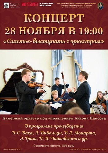 Концерт «Счастье выступать с оркестром» Концерт «Счастье выступать с оркестром»