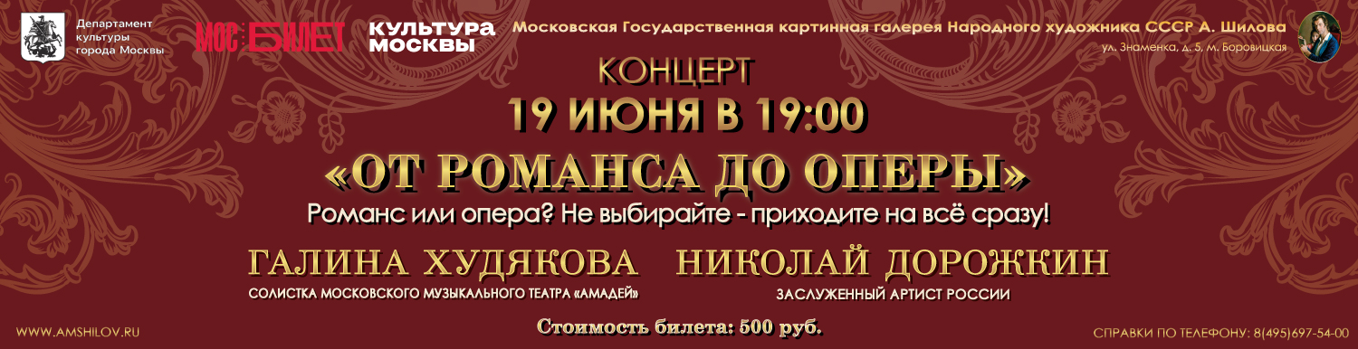 Концерт «От романса до оперы»
