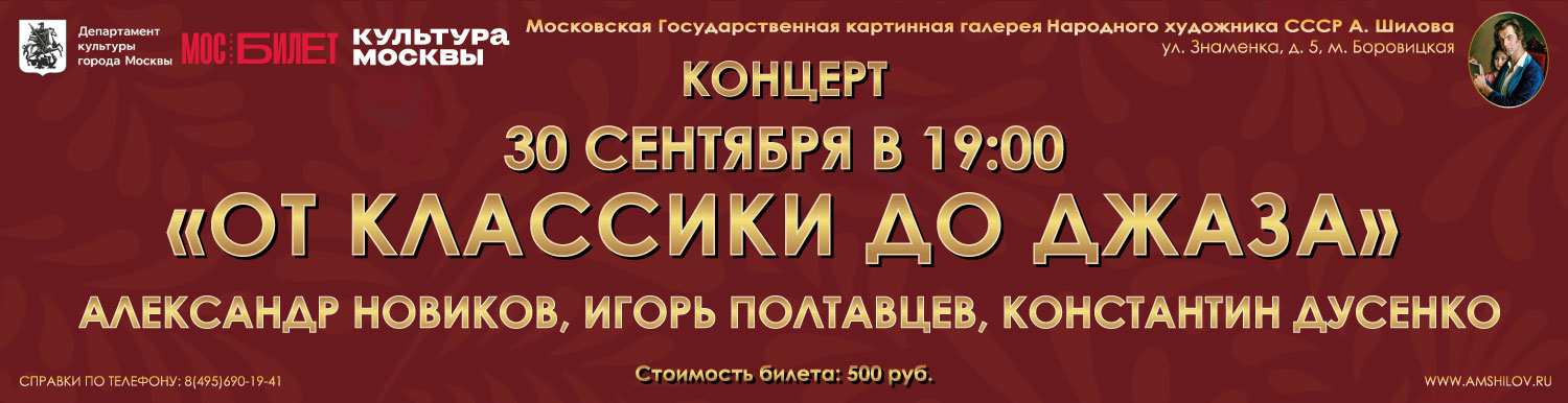 Концерт «От классики до джаза»