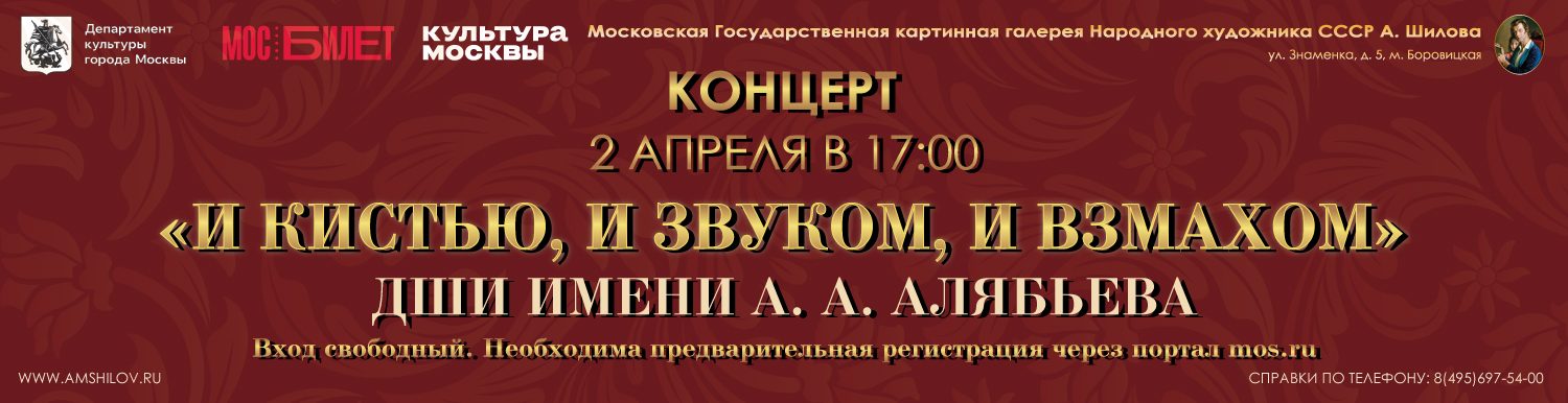Концерт «И кистью, и звуком, и взмахом» 