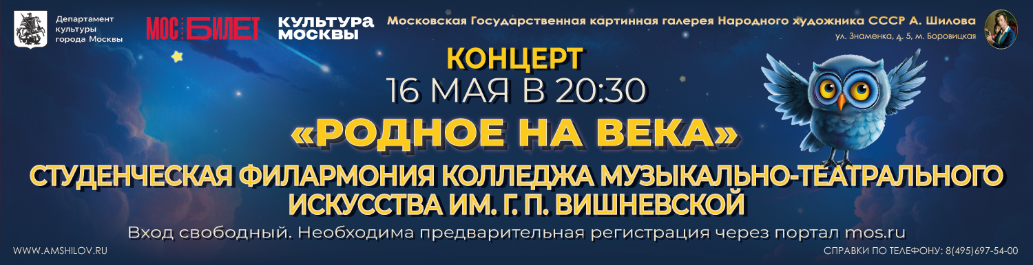 Концерт «Родное на века»