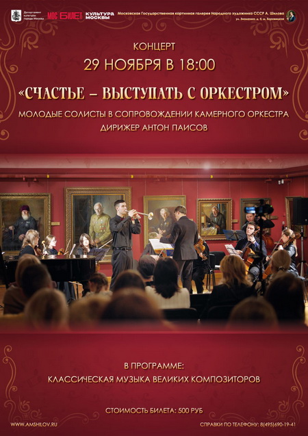 Концерт «Счастье-вступать с оркестром»