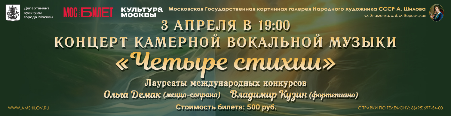 Концерт «Четыре стихии»