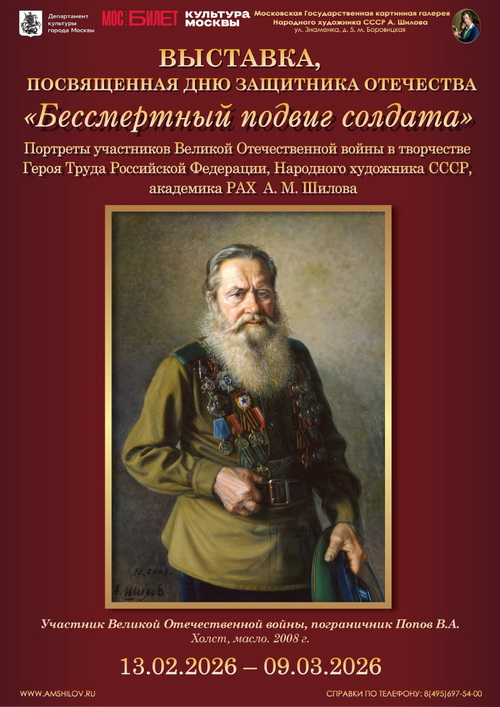 Выставка "Бессмертный подвиг солдата" 