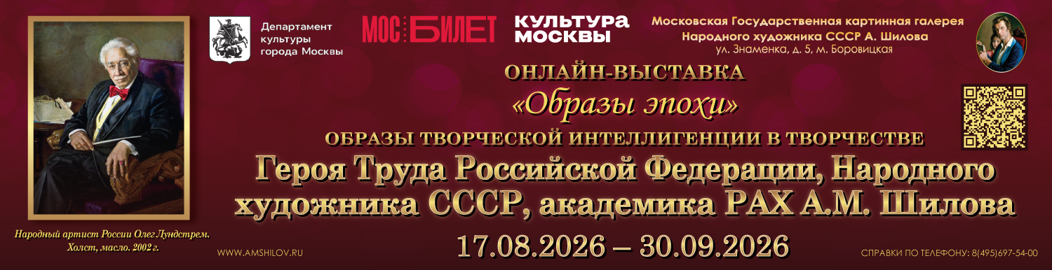 Онлайн выставка "Образы эпохи"