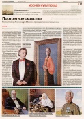 Творческий вечер Народного художника СССР, академика РАХ Александра Шилова, который состоялся 17 мая, посетил корреспондент «Российской газеты»