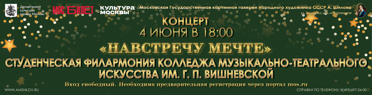 Концерт «Навстречу мечте!»