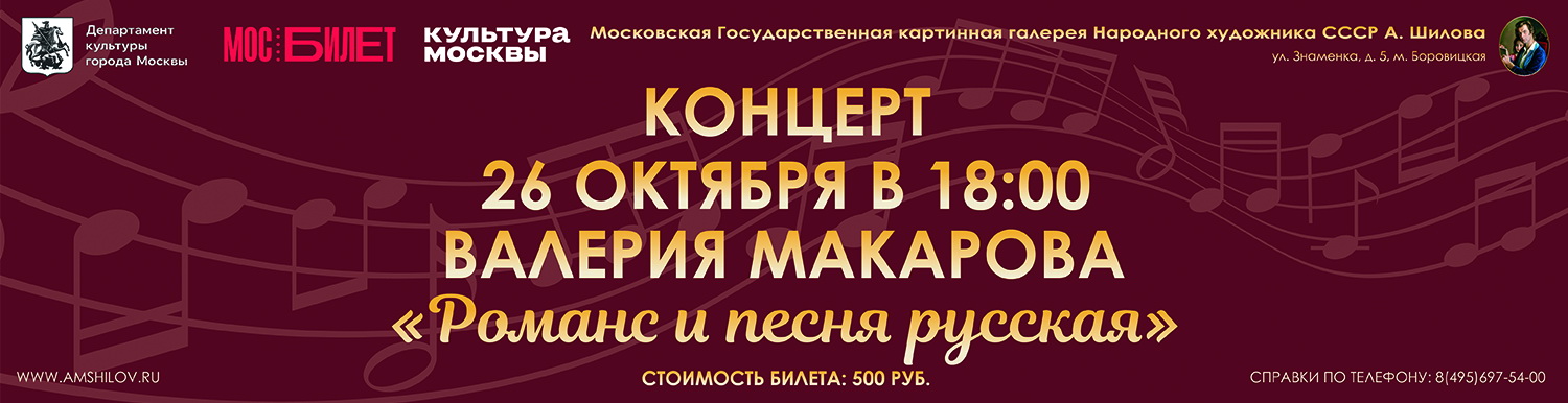 Концерт В. Макарова "Романс и песня русская"