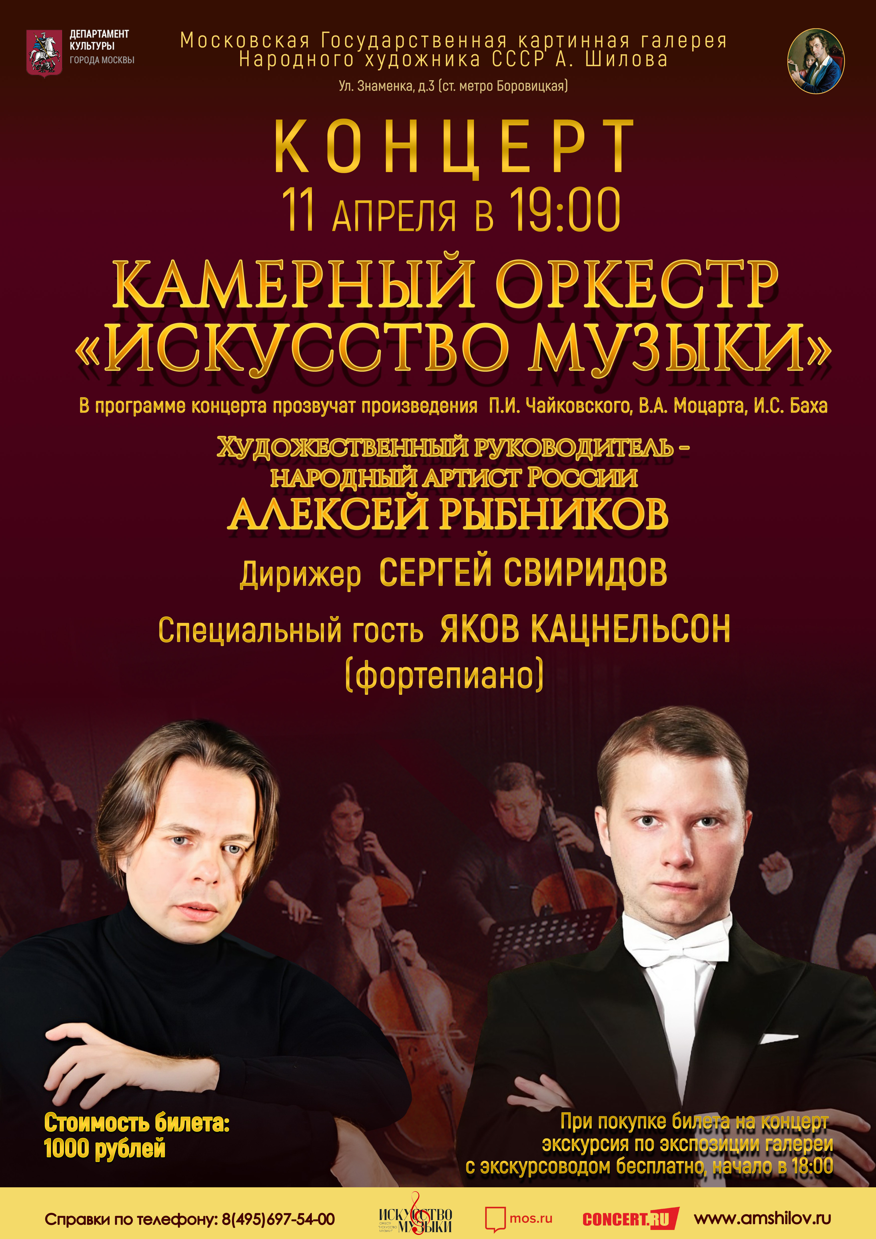  Концерт Камерного оркестра «Искусство музыки» отменен