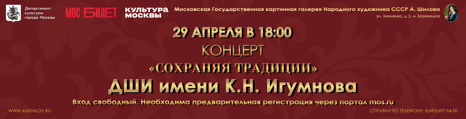 Концерт «Сохраняя традиции»