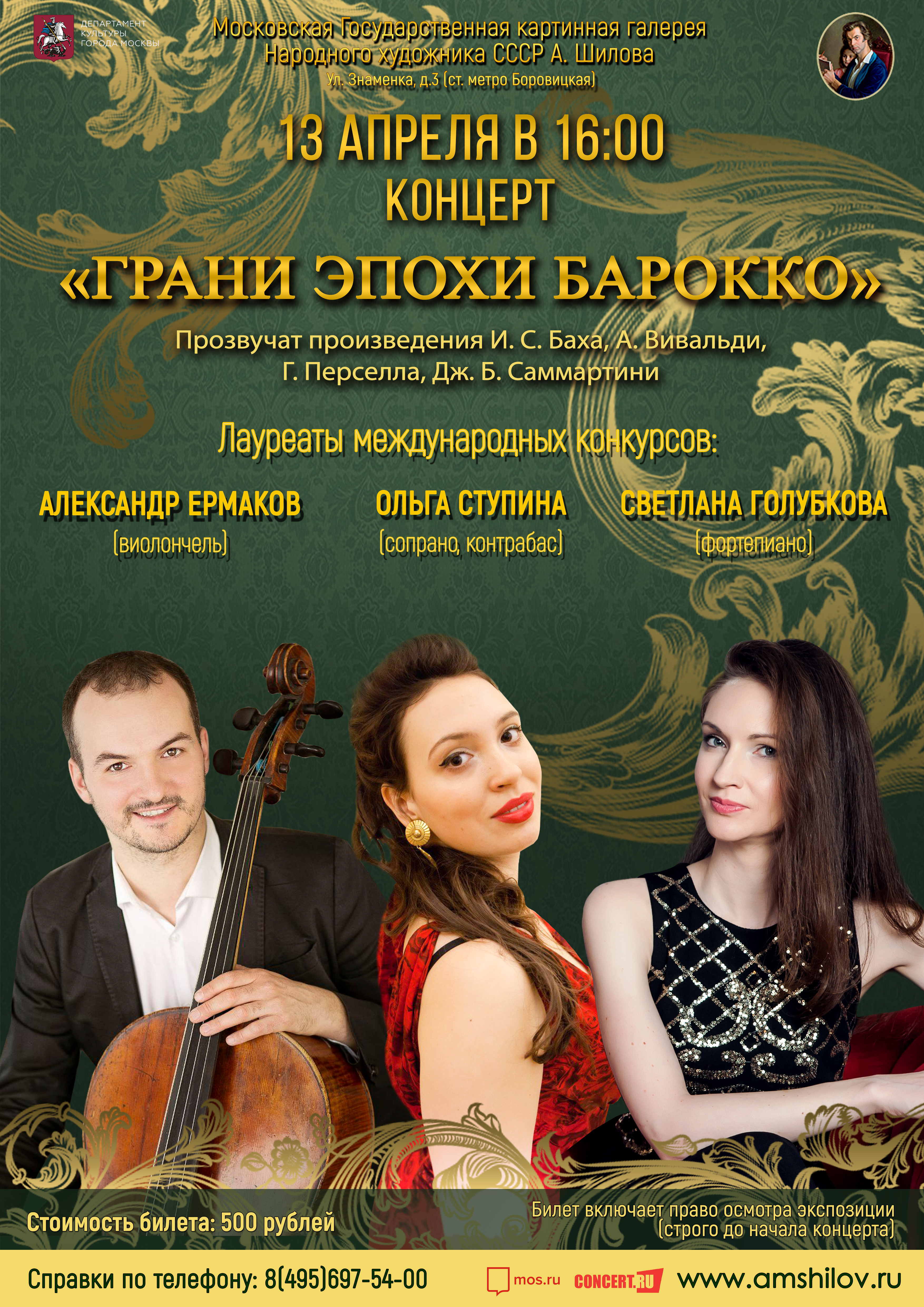 Концерт «Грани эпохи барокко»