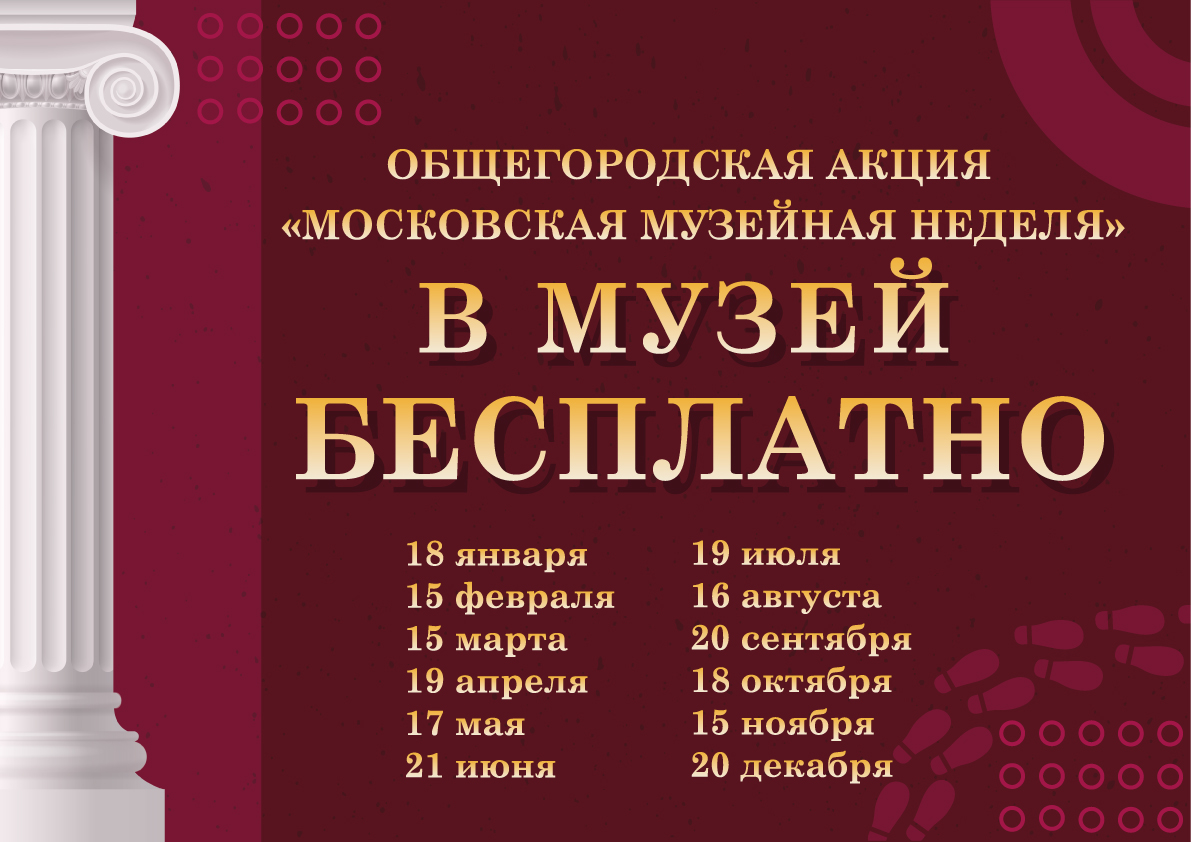 Общегородская акция «Московская музейная неделя» в Галерее Александра Шилова в 2026 году