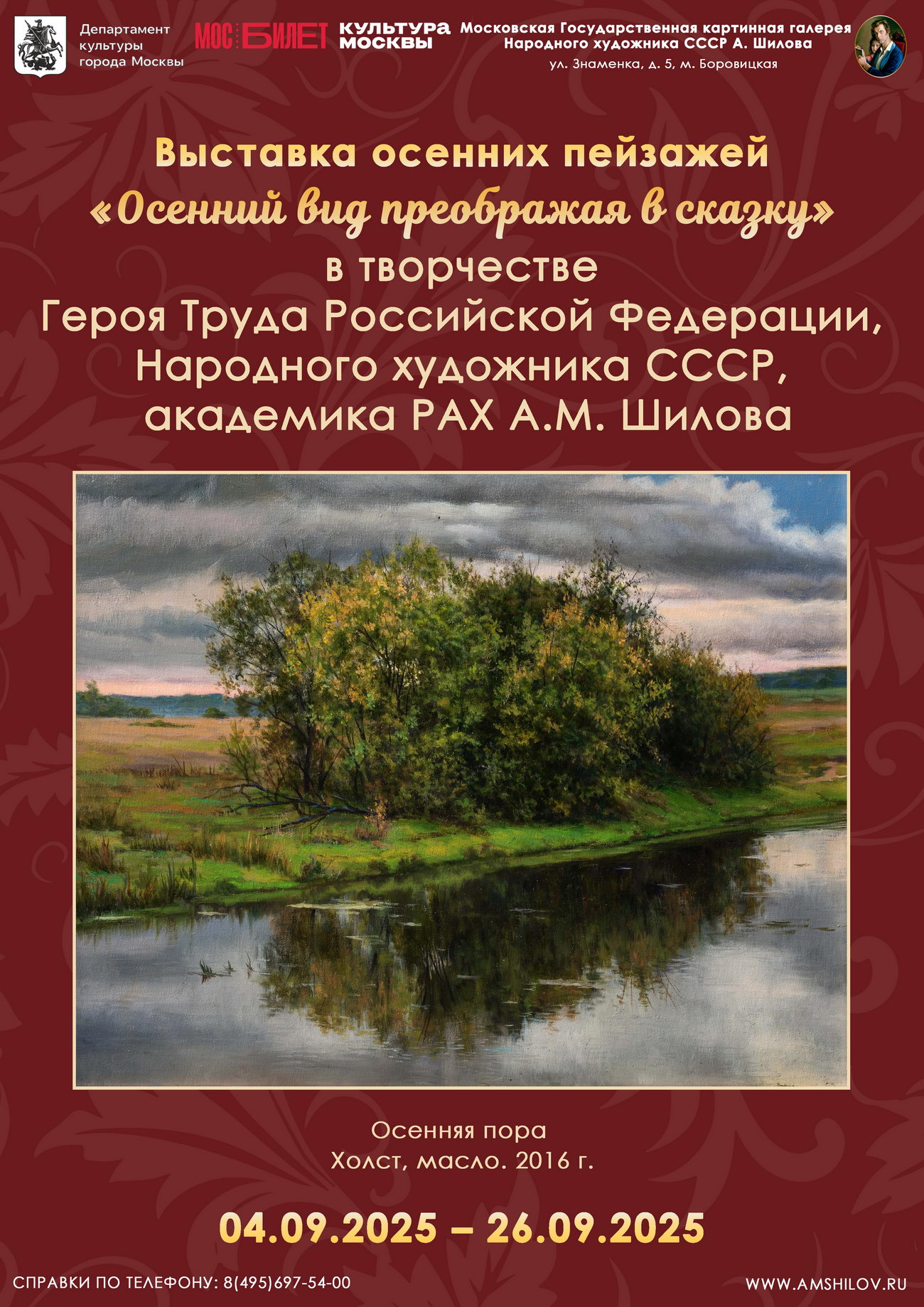Выставка "Осенний вид преображая в сказку"