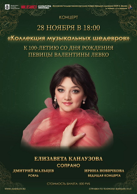 Концерт «Коллекция музыкальных шедевров»