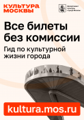 Все билеты мероприятий Московской Государственной Картинной Галереи Героя РФ, Народного художника СССР, академика РАХ Александра Шилова без комиссии здесь - KULTURA.MOS.RU