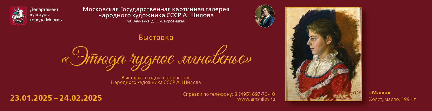 Лекция «Этюда чудное мгновенье» Этюды в творчестве Народного художника СССР А. Шилова