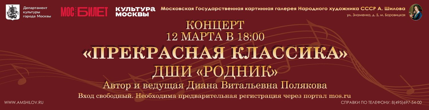 Концерт «Прекрасная классика»