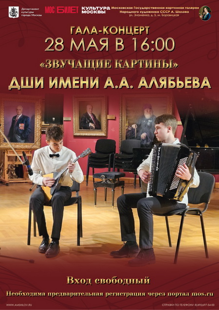 Гала-концерт «Звучащие картины»