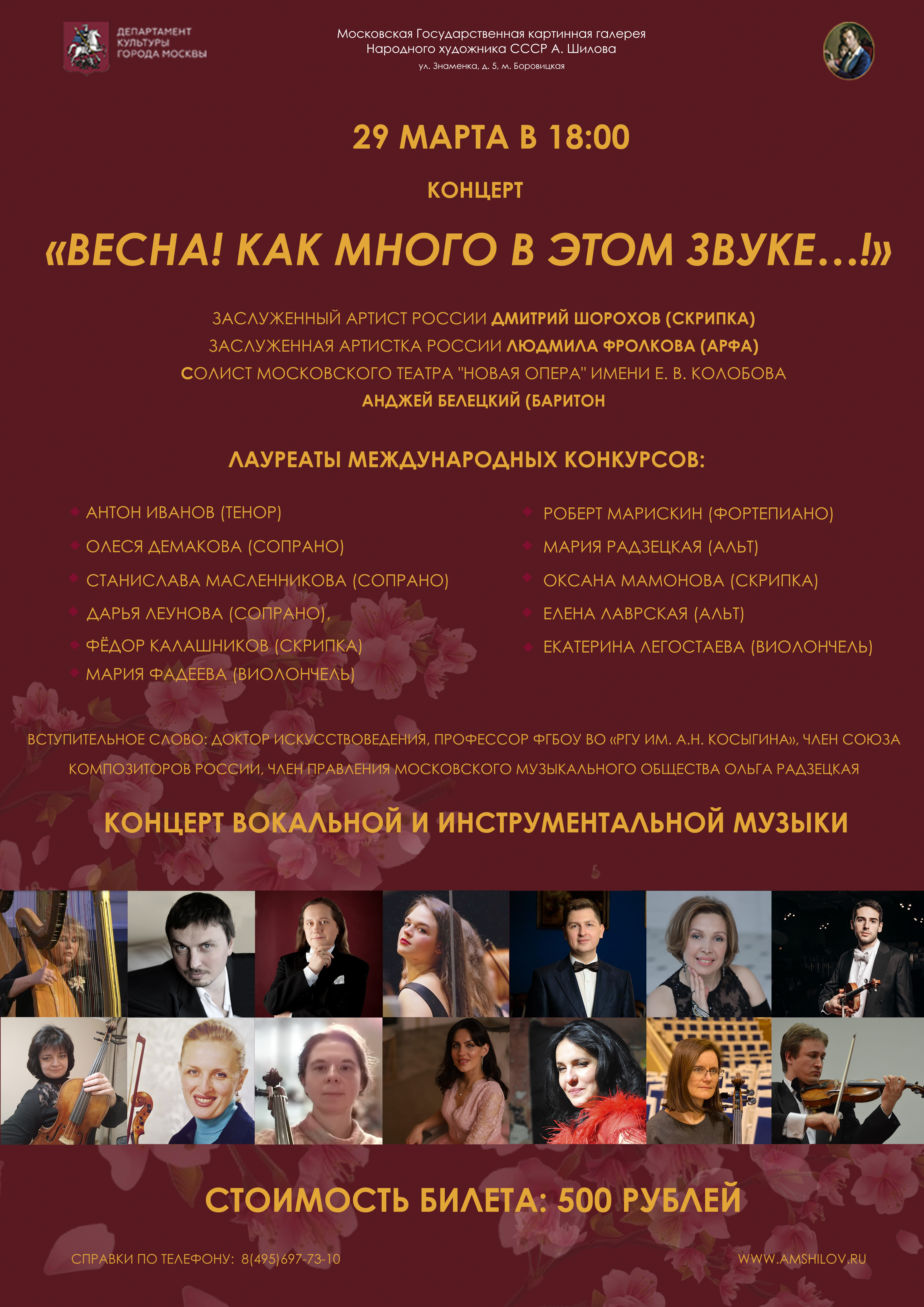 Концерт "Весна! Как много в этом звуке!"