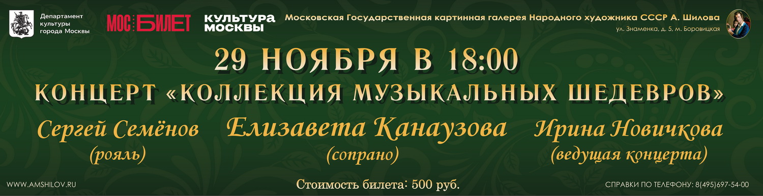 Концерт «Коллекция музыкальных шедевров» солистки Елизаветы Канаузовой