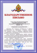Благодарственное письмо вручено Герою Труда России, Народному художнику СССР, академику РАХ А.М. Шилову