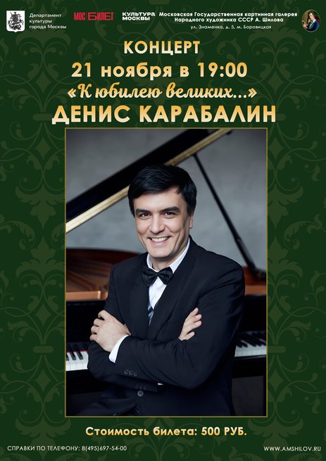 Концерт Дениса Карабалина